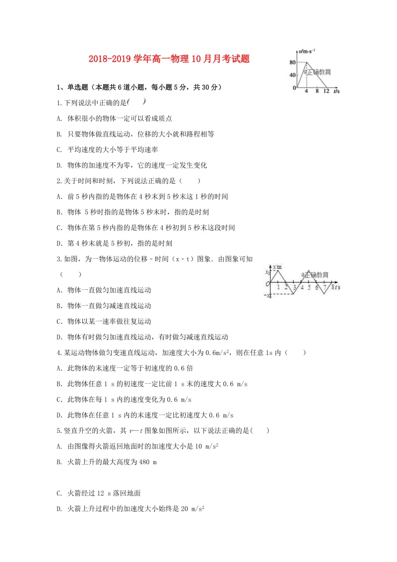 2018-2019学年高一物理10月月考试题.doc_第1页