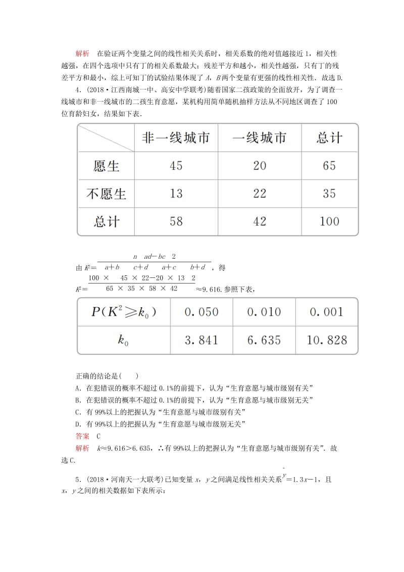 2020版高考数学一轮复习 第9章 统计与统计案例 第3讲 课后作业 理（含解析）.doc_第2页