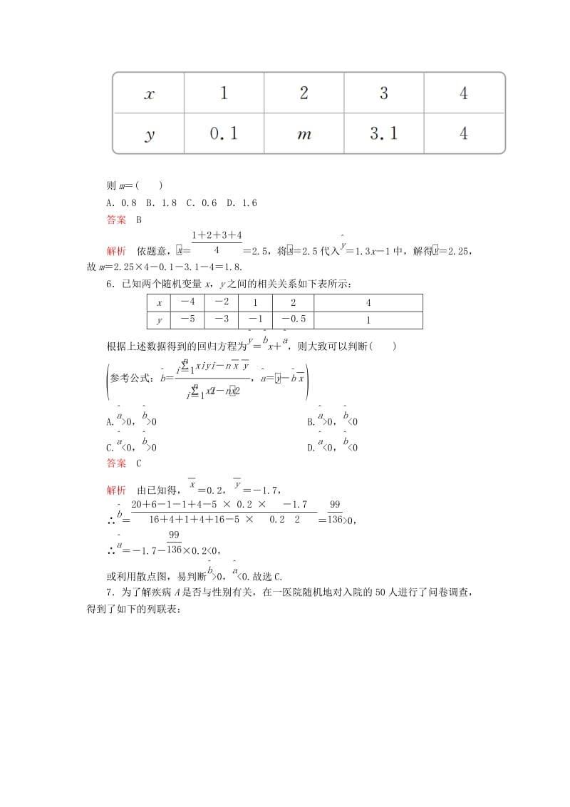 2020版高考数学一轮复习 第9章 统计与统计案例 第3讲 课后作业 理（含解析）.doc_第3页