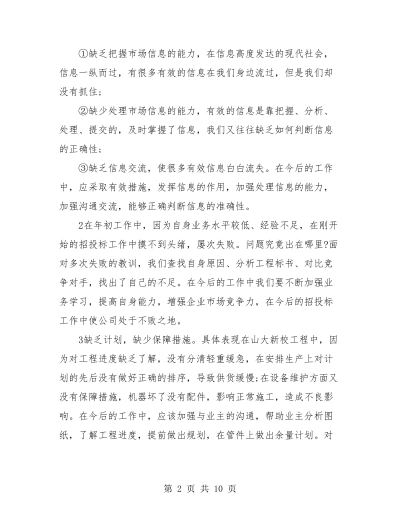 业务员上半年个人工作总结(三篇).doc_第2页