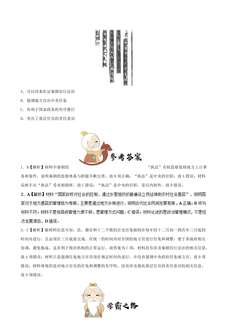 2019年高考历史一轮复习 专题 郡县制度每日一题.doc_第3页