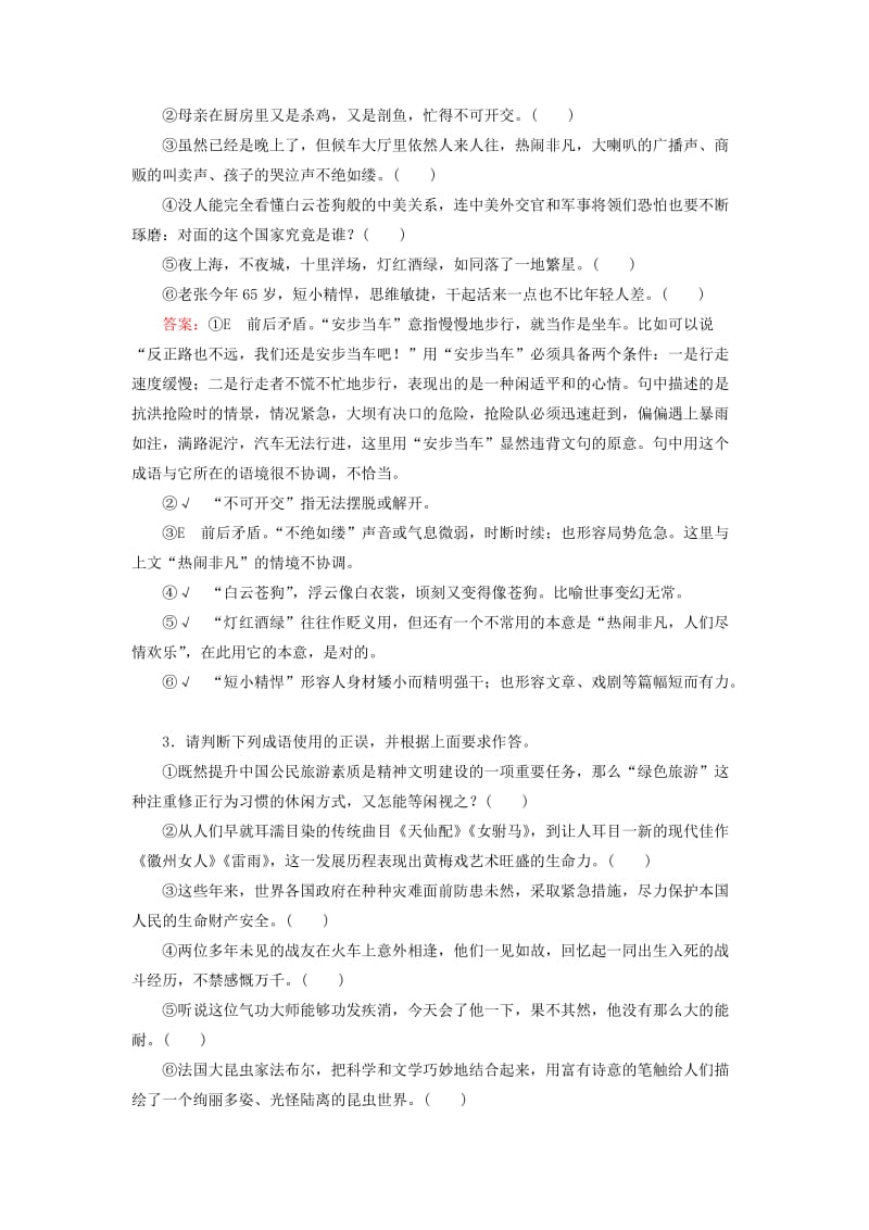 2020版高考语文一轮复习 课时作业1（含解析）.doc_第2页