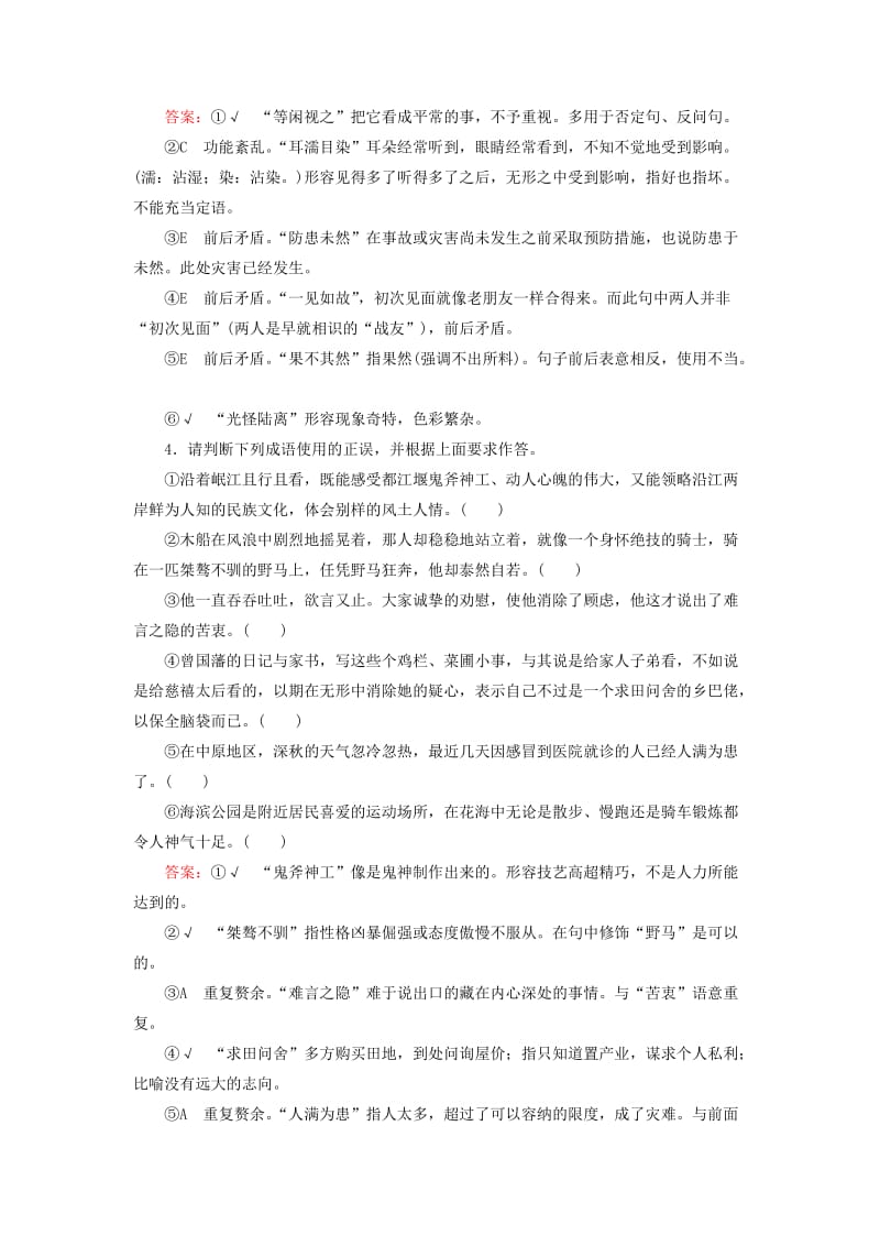 2020版高考语文一轮复习 课时作业1（含解析）.doc_第3页