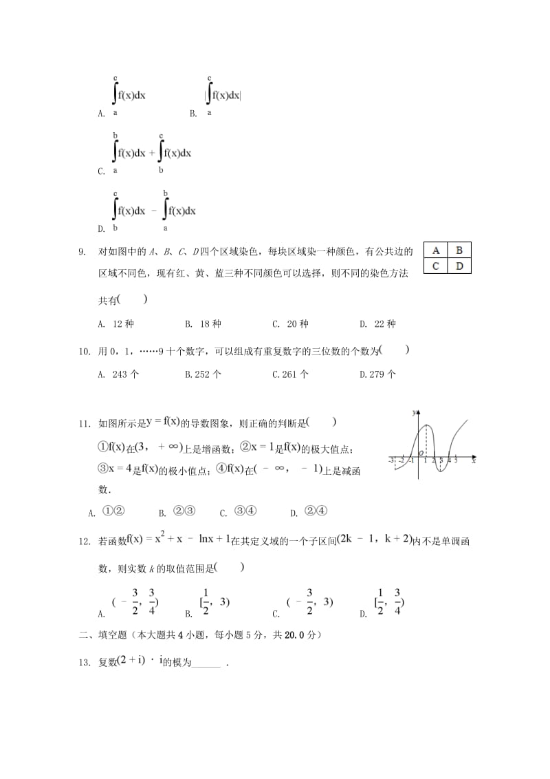 海南省海南枫叶国际学校2017-2018学年高二数学下学期期中试题 理.doc_第2页