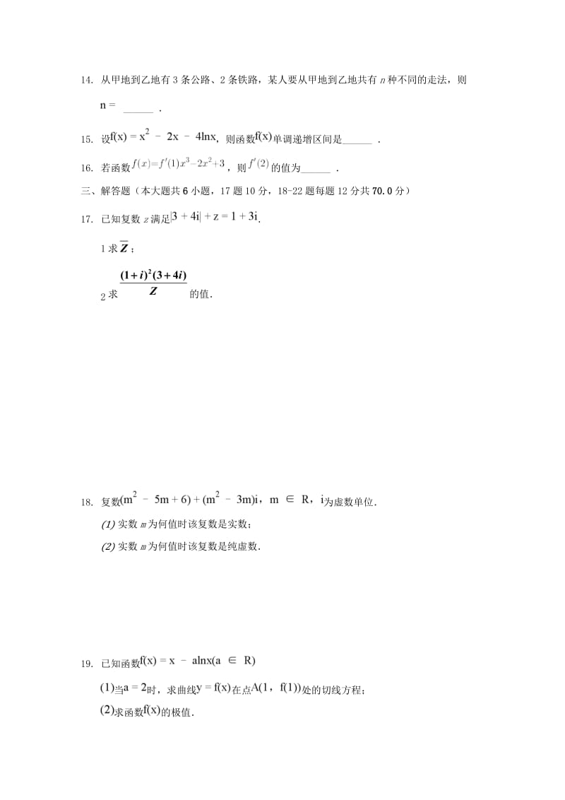 海南省海南枫叶国际学校2017-2018学年高二数学下学期期中试题 理.doc_第3页