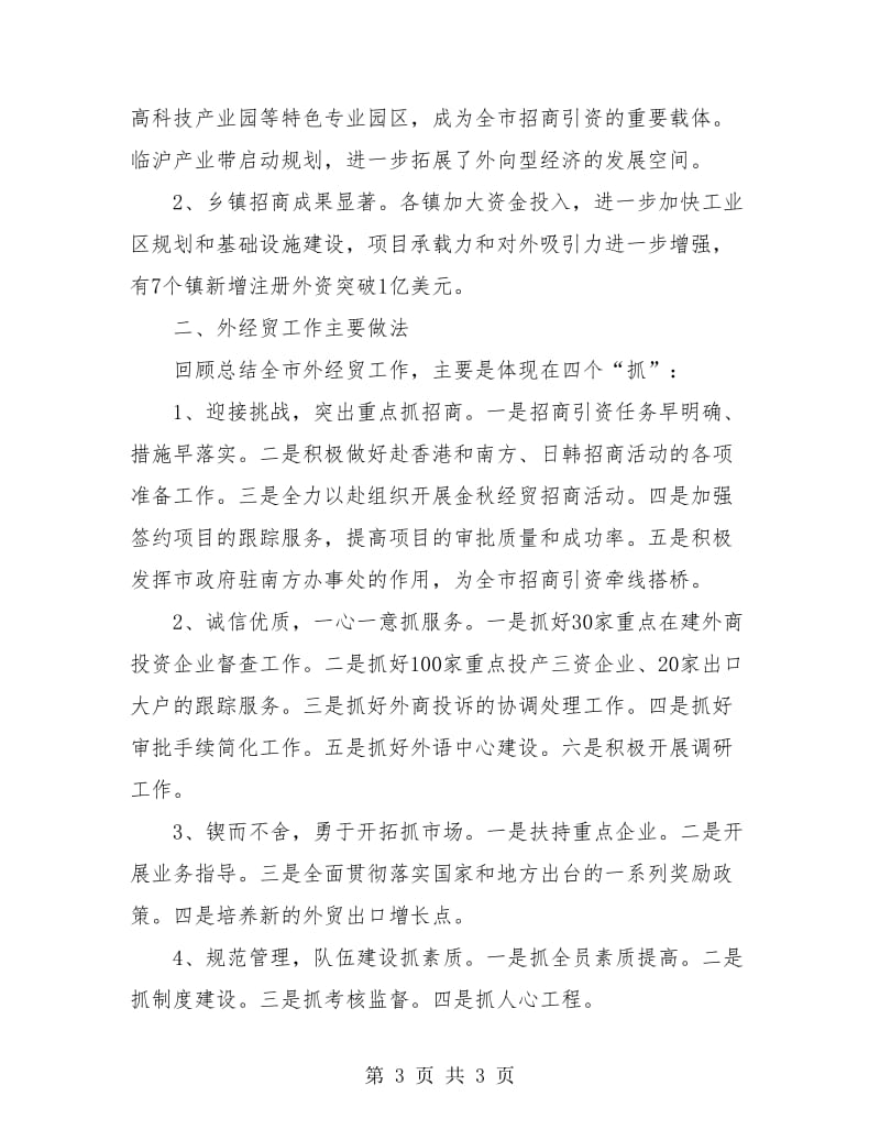 外经贸委的年度工作总结.doc_第3页