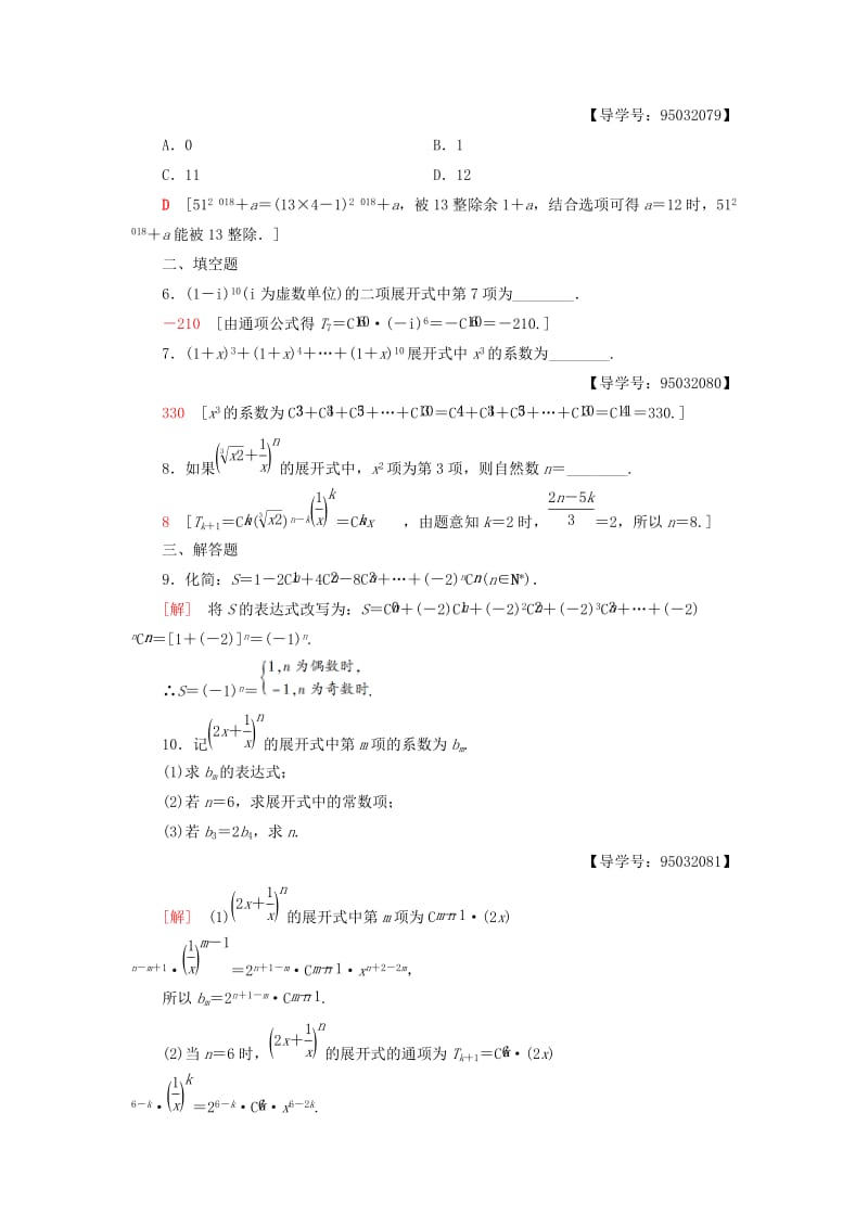 2018年秋高中数学 课时分层作业7 二项式定理 新人教A版选修2-3.doc_第2页