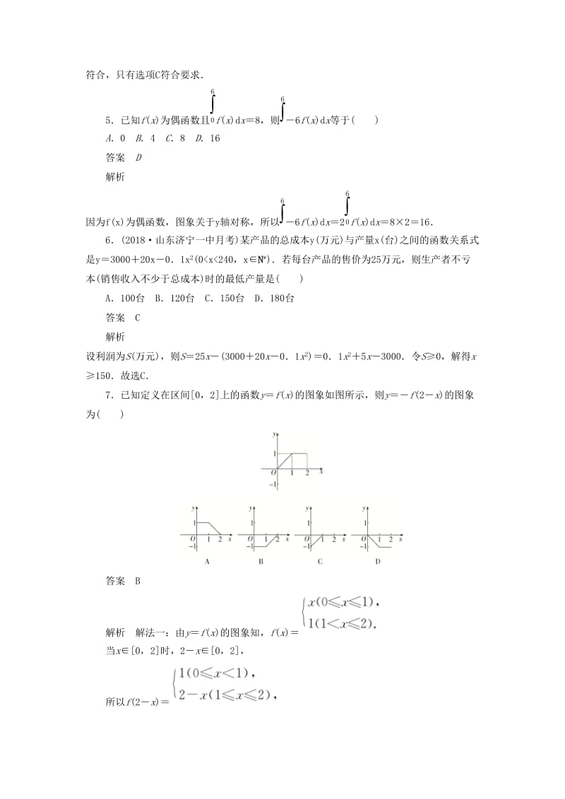 2020高考数学刷题首秧单元质量测试二函数导数及其应用理含解析.docx_第2页