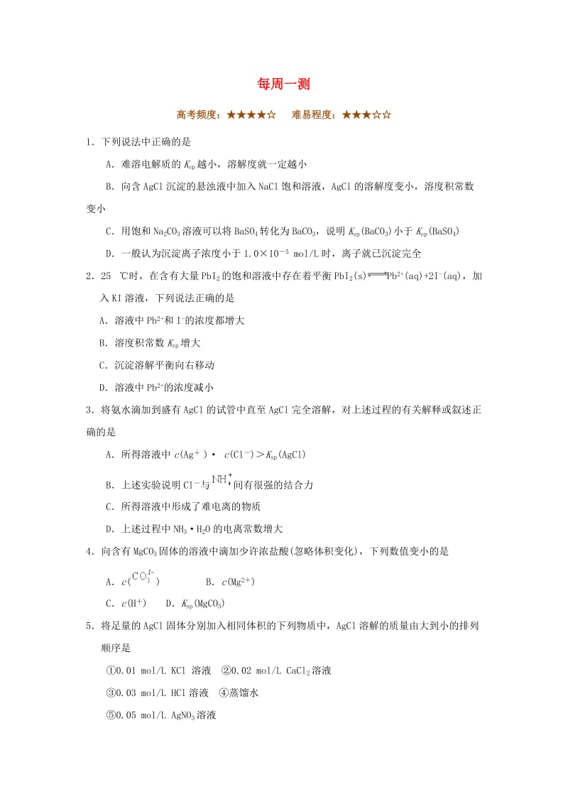 2018-2019学年高中化学（课堂同步系列二）每日一题 每周一测3（含解析）新人教版选修4.doc_第1页