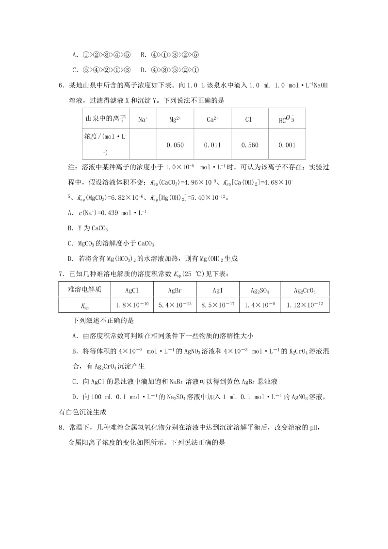 2018-2019学年高中化学（课堂同步系列二）每日一题 每周一测3（含解析）新人教版选修4.doc_第2页