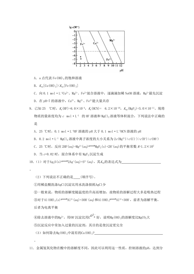 2018-2019学年高中化学（课堂同步系列二）每日一题 每周一测3（含解析）新人教版选修4.doc_第3页