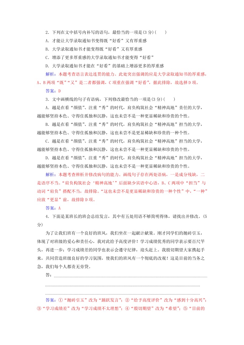 2020届高考语文一轮总复习 小题狂练 第二周 小题天天练8（含解析）.doc_第2页