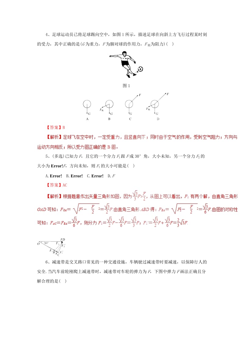 2019高考物理一轮复习演练题（4）新人教版.doc_第2页