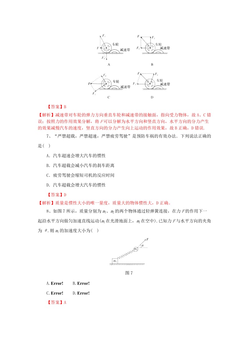 2019高考物理一轮复习演练题（4）新人教版.doc_第3页