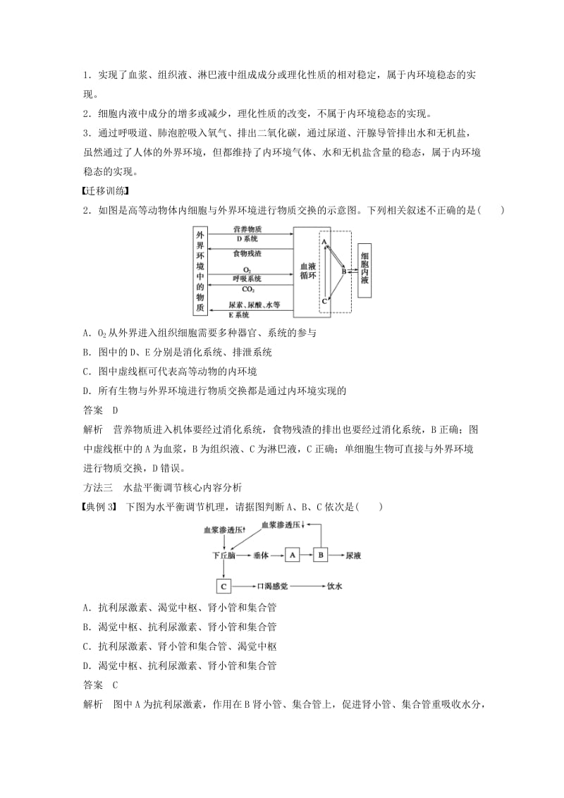 2018-2019版高中生物 第2章 生物个体的内环境与稳态章末复习章末整合学案 北师大版必修3.doc_第3页