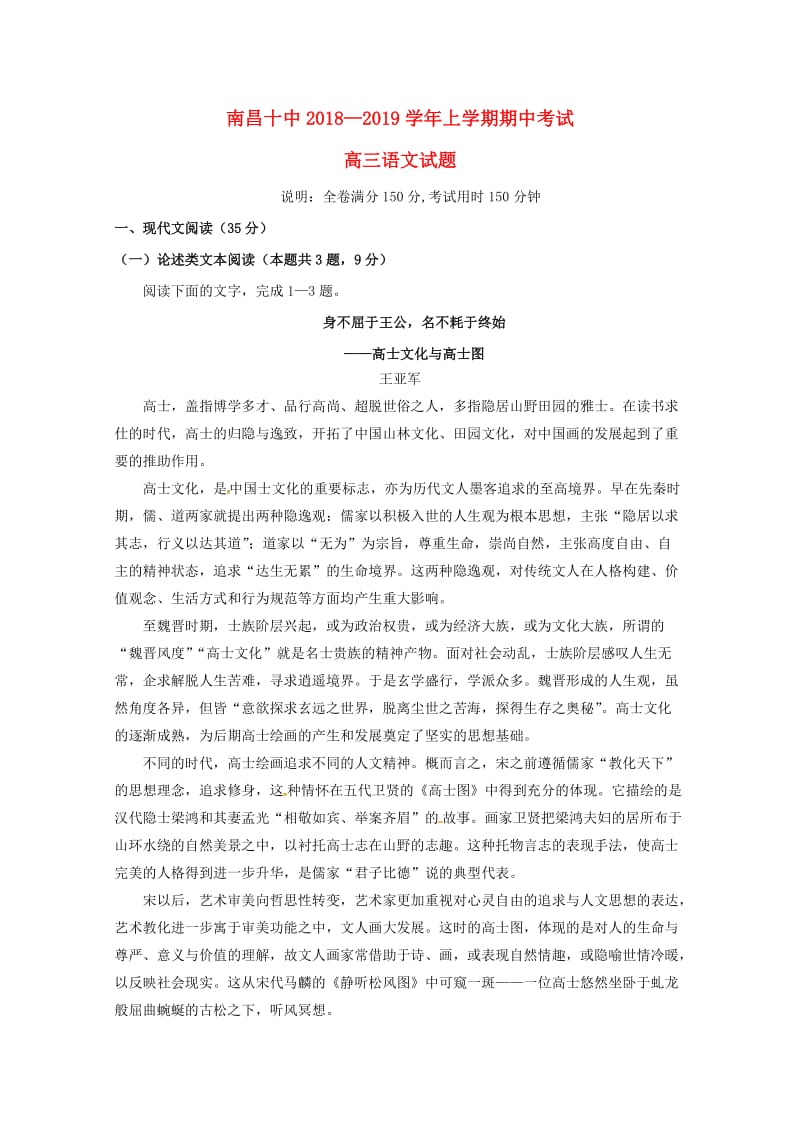 江西省南昌市第十中学2019届高三语文上学期期中试题.doc_第1页