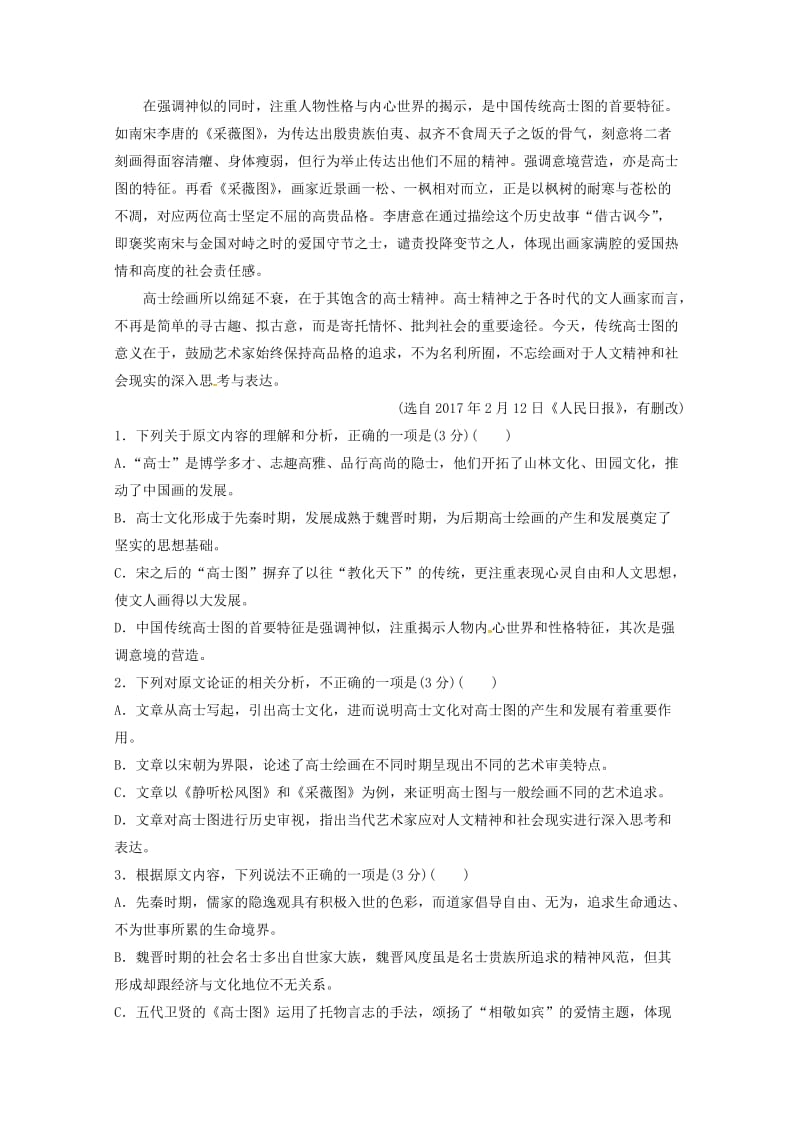 江西省南昌市第十中学2019届高三语文上学期期中试题.doc_第2页