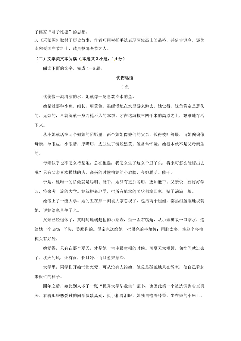 江西省南昌市第十中学2019届高三语文上学期期中试题.doc_第3页