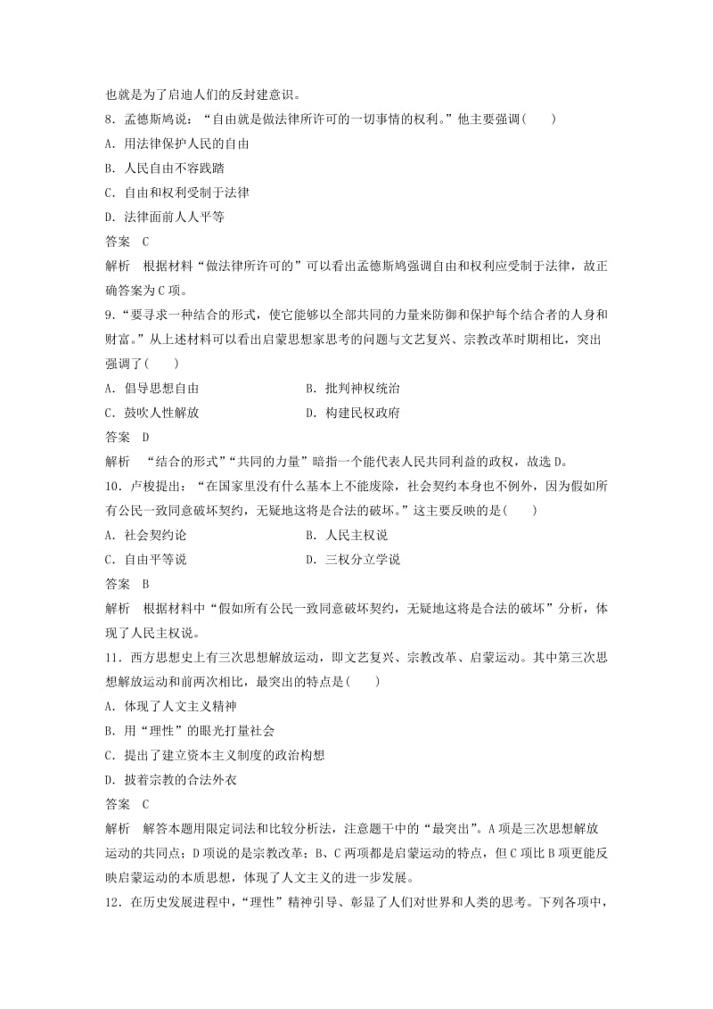 2019版高考历史一轮总复习单元滚动检测卷10世界文化发展历程.doc_第3页