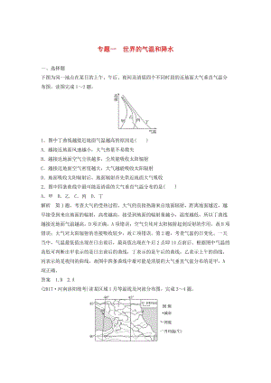 2019高考地理大一輪總復(fù)習(xí) 專題一 世界的氣溫和降水試題 新人教版.doc