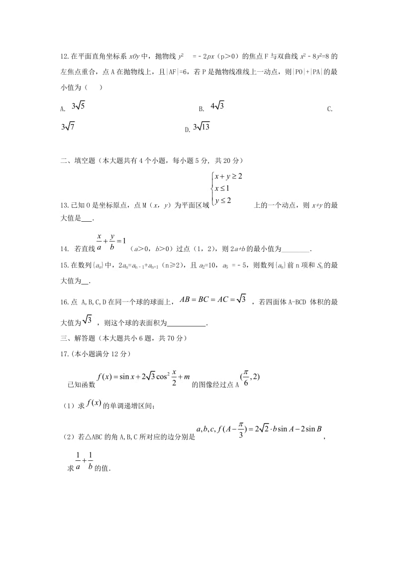 2019-2020学年高二数学下学期期末联考试题文 (I).doc_第3页