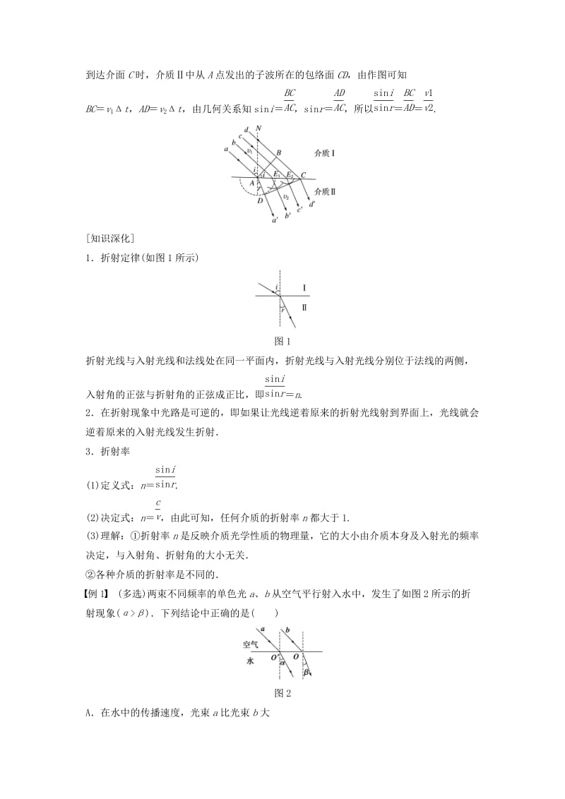 2018-2019版高中物理 第4章 光的波动性 4.5 光的折射学案 沪科版选修3-4.doc_第2页