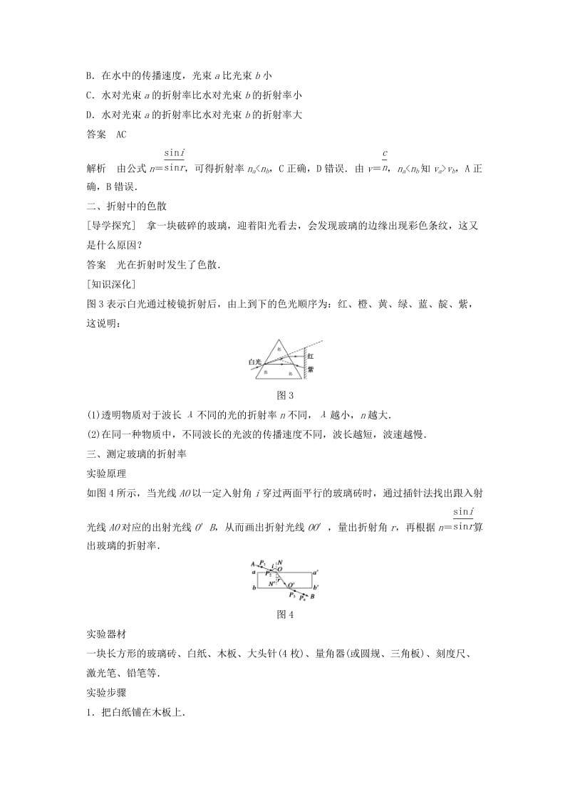 2018-2019版高中物理 第4章 光的波动性 4.5 光的折射学案 沪科版选修3-4.doc_第3页