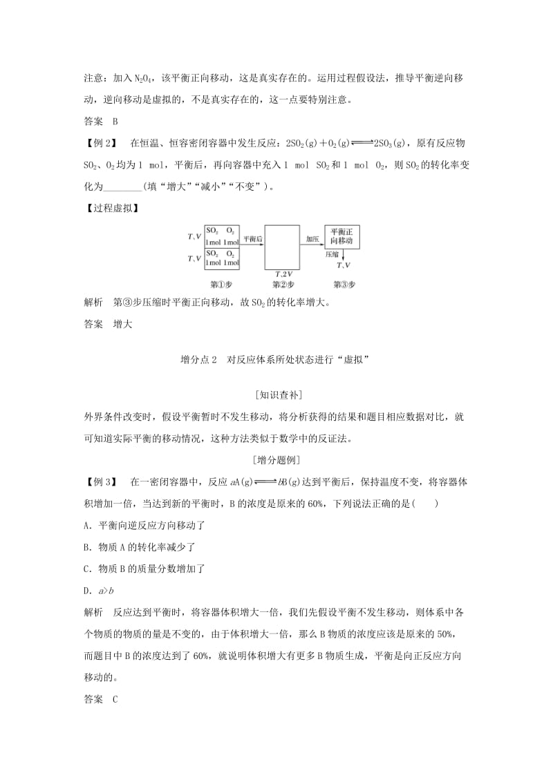 2019版高考化学大一轮复习 专题7 化学反应速率和化学平衡 增分补课8学案 苏教版.doc_第2页