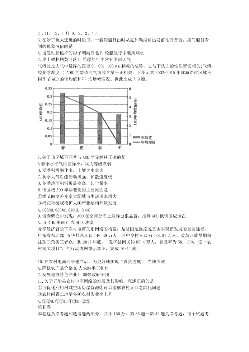 2019届高三地理上学期期末检测联考试卷 （含解析）.doc_第2页