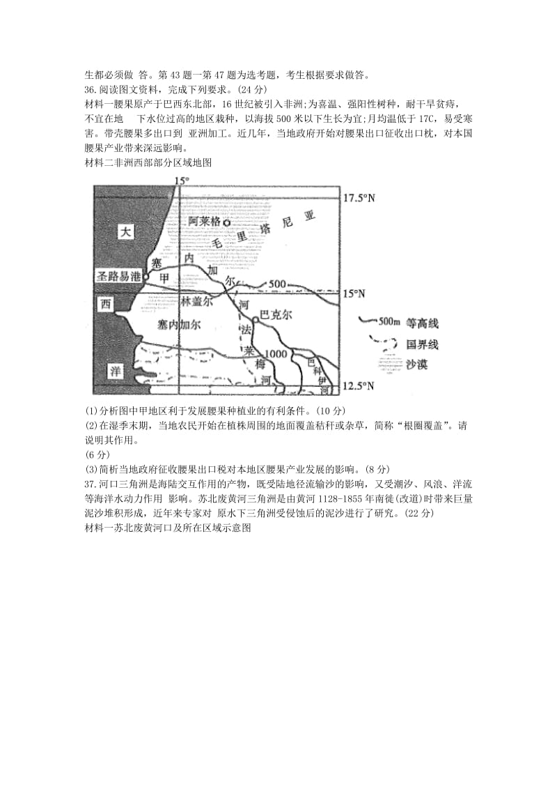 2019届高三地理上学期期末检测联考试卷 （含解析）.doc_第3页