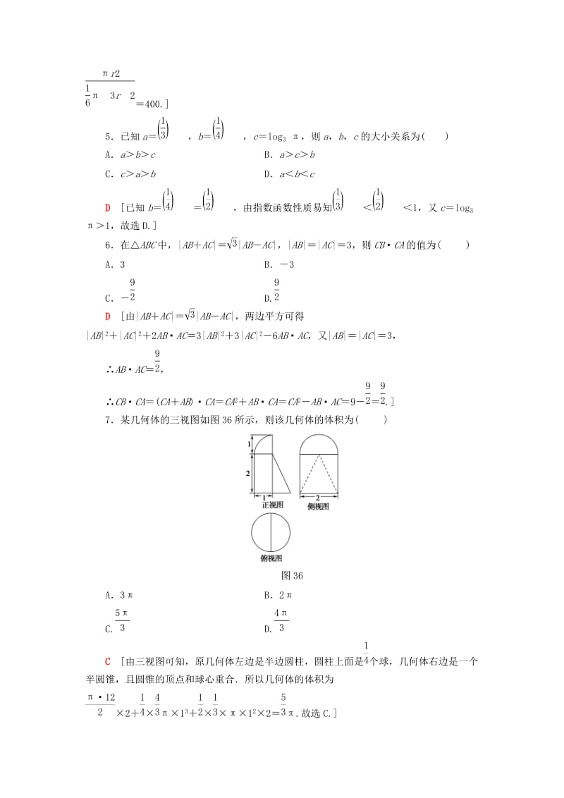 2019高考数学二轮复习”一本“培养优选练 小题模拟练3 理.doc_第2页