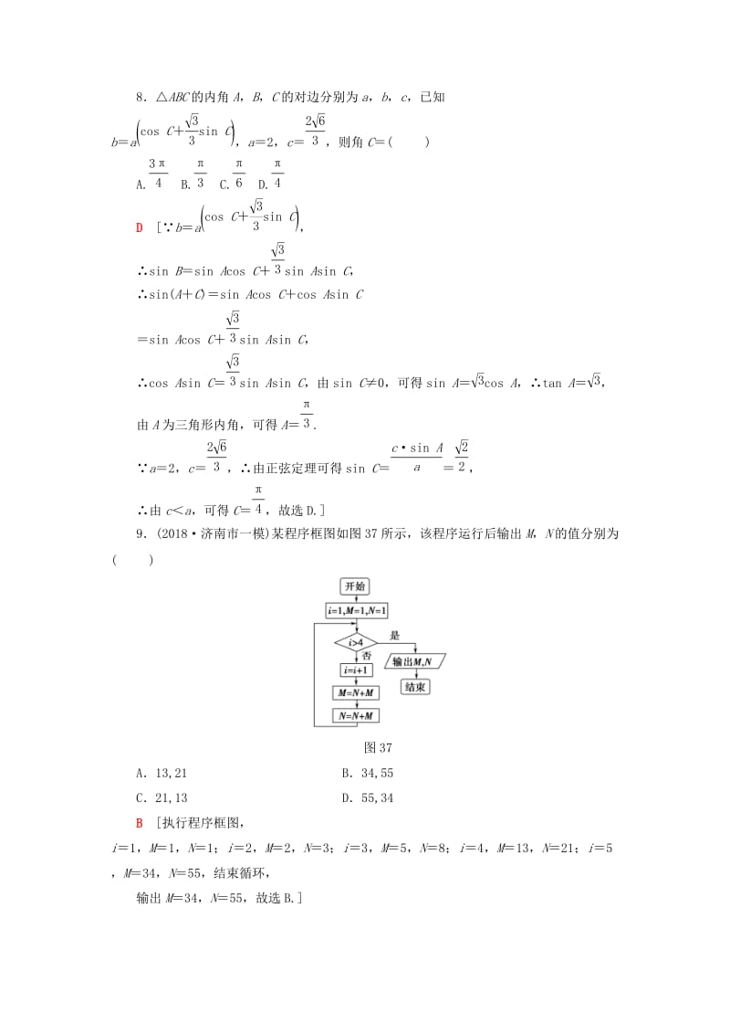 2019高考数学二轮复习”一本“培养优选练 小题模拟练3 理.doc_第3页