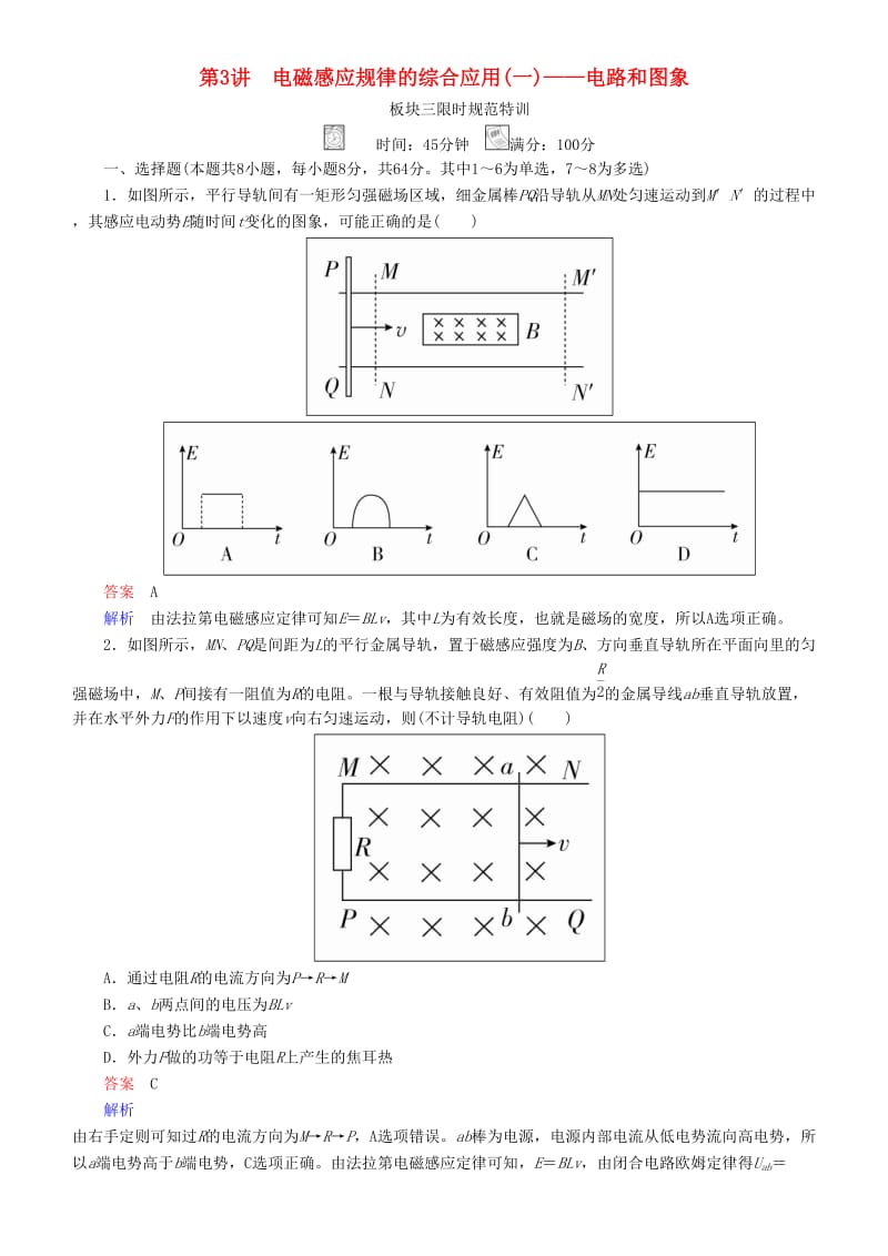 2019年高考物理一轮复习 第十章 电磁感应 第3讲 电磁感应规律的综合应用(一)——电路和图象练习.doc_第1页