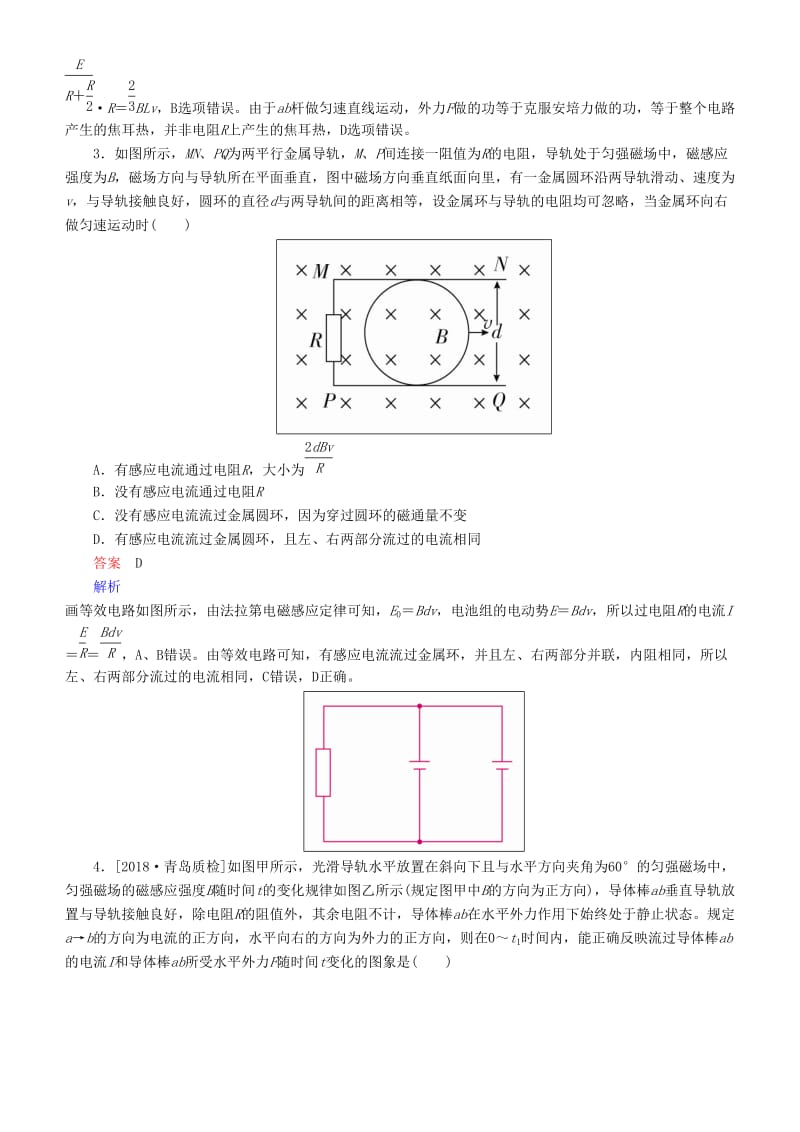 2019年高考物理一轮复习 第十章 电磁感应 第3讲 电磁感应规律的综合应用(一)——电路和图象练习.doc_第2页