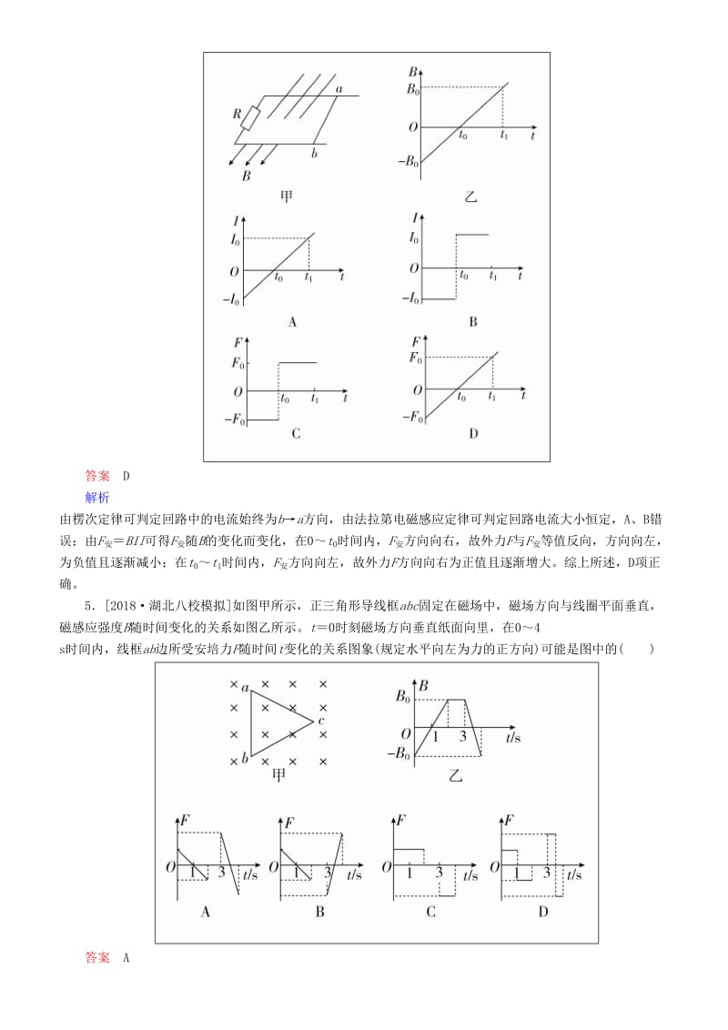 2019年高考物理一轮复习 第十章 电磁感应 第3讲 电磁感应规律的综合应用(一)——电路和图象练习.doc_第3页