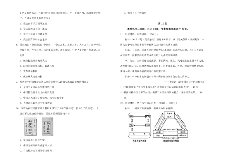 2019高中历史 第九单元 戊戌变法单元测试（一）新人教版选修1 .doc_第2页