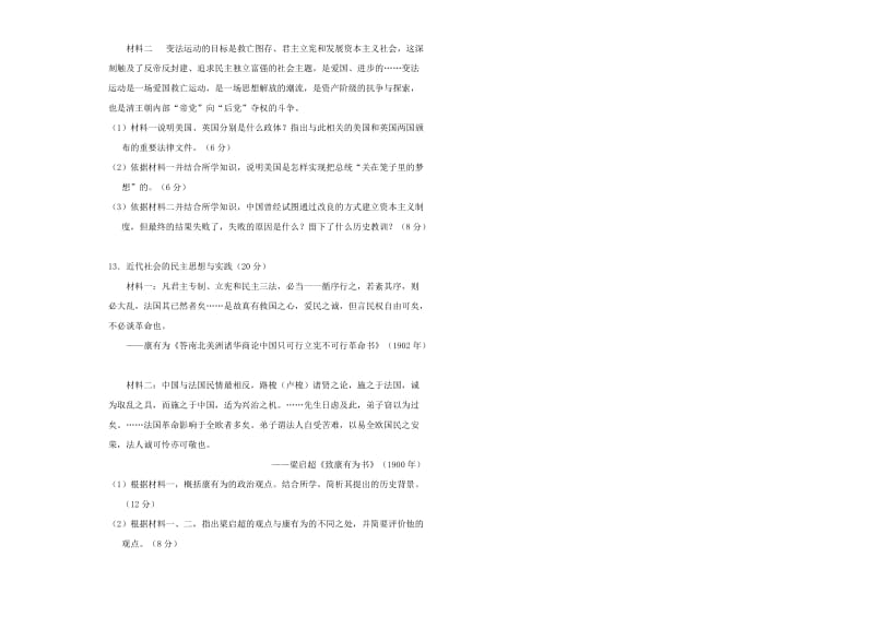 2019高中历史 第九单元 戊戌变法单元测试（一）新人教版选修1 .doc_第3页