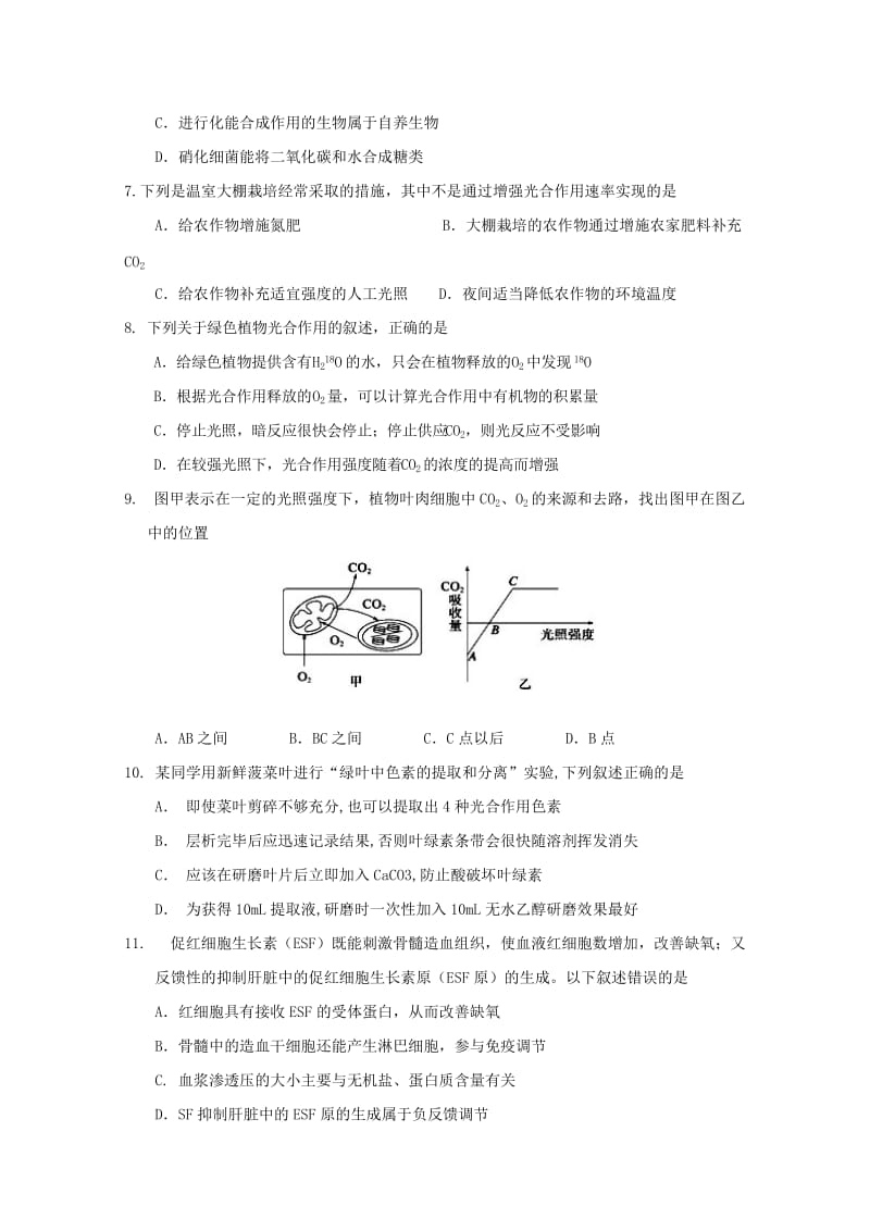 2018-2019学年高二生物上学期第二次月考试题 (V).doc_第2页