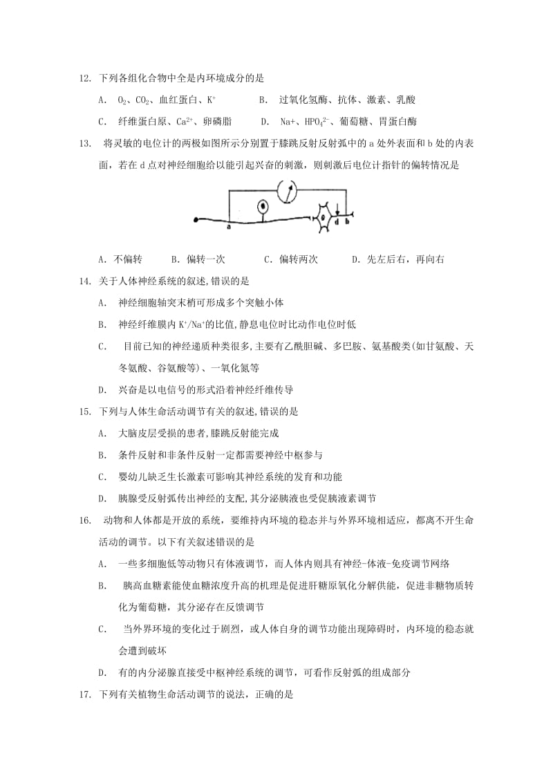 2018-2019学年高二生物上学期第二次月考试题 (V).doc_第3页