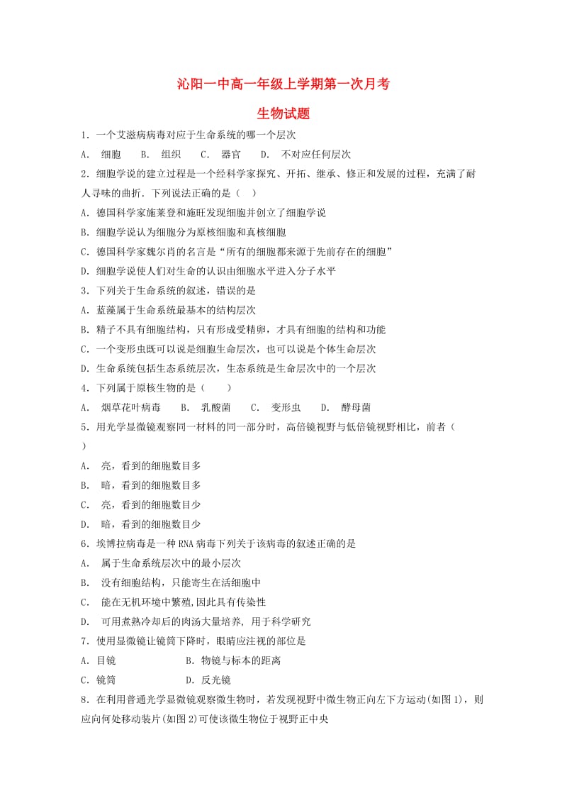 河南省沁阳一中2018-2019学年高一生物上学期第一次月考试题.doc_第1页