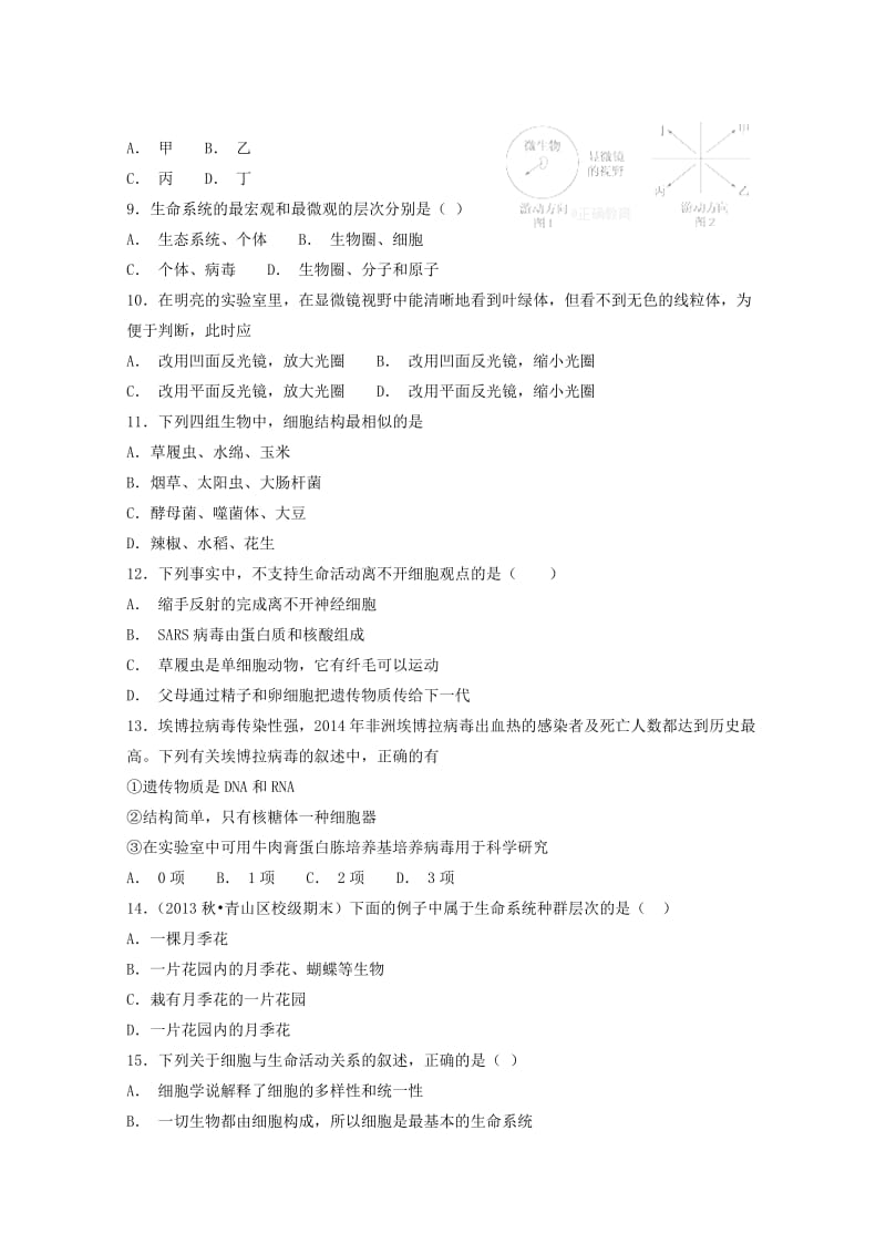 河南省沁阳一中2018-2019学年高一生物上学期第一次月考试题.doc_第2页