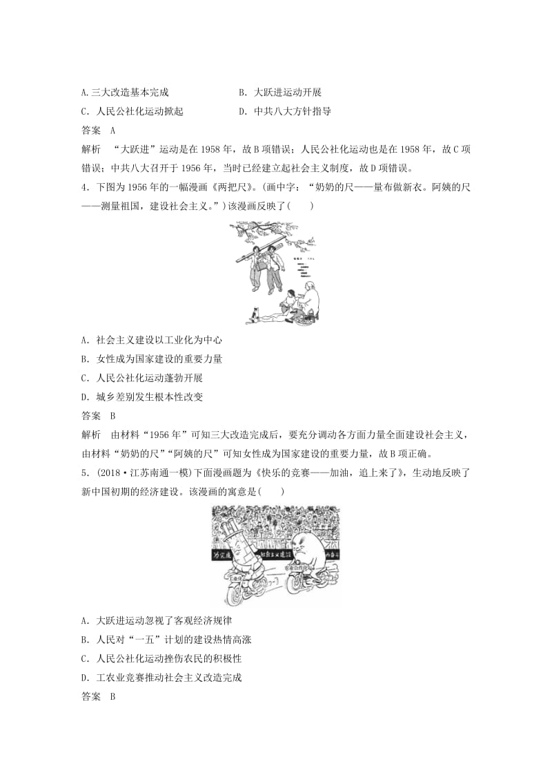 （江苏专用）2018-2019学年高中历史 专题三 中国社会主义建设道路的探索专题检测试卷 人民版必修2.doc_第2页