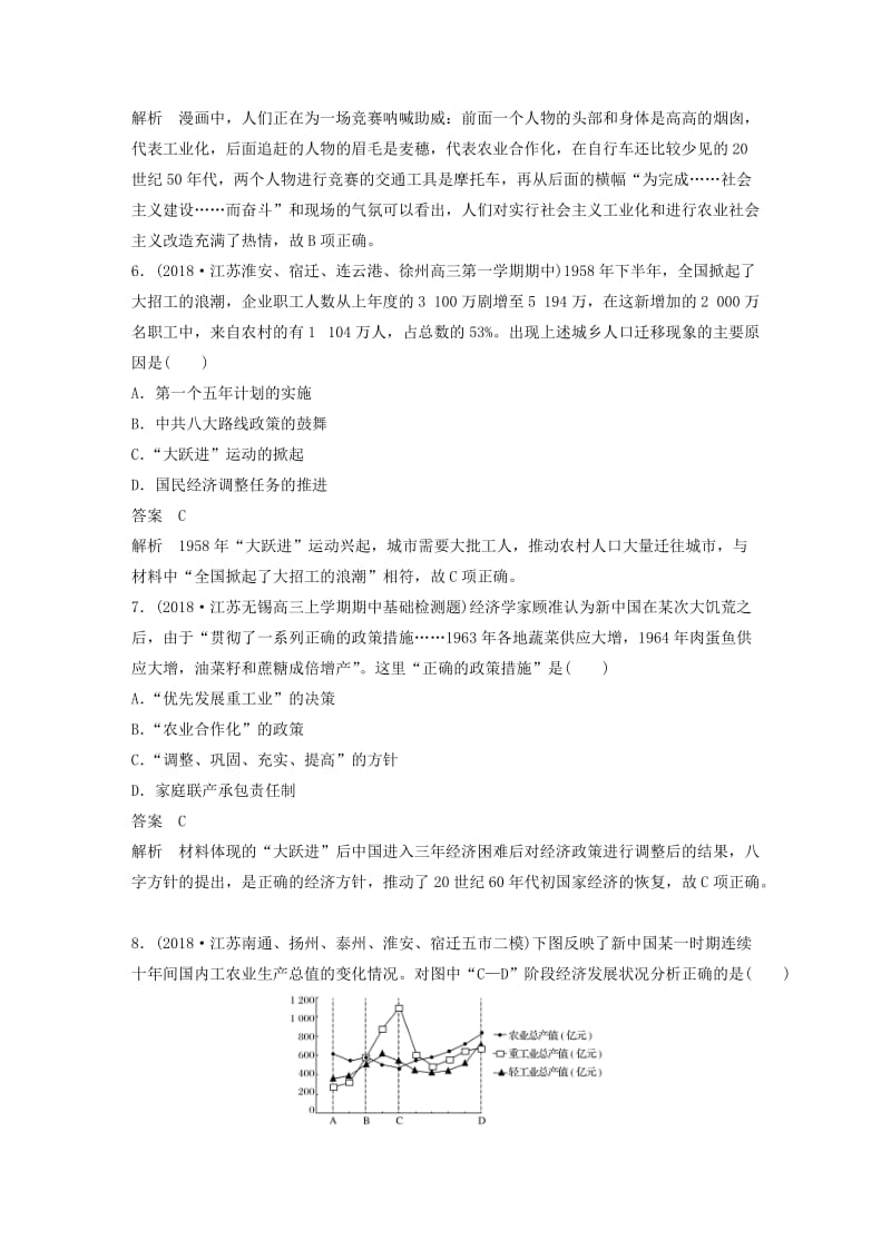 （江苏专用）2018-2019学年高中历史 专题三 中国社会主义建设道路的探索专题检测试卷 人民版必修2.doc_第3页