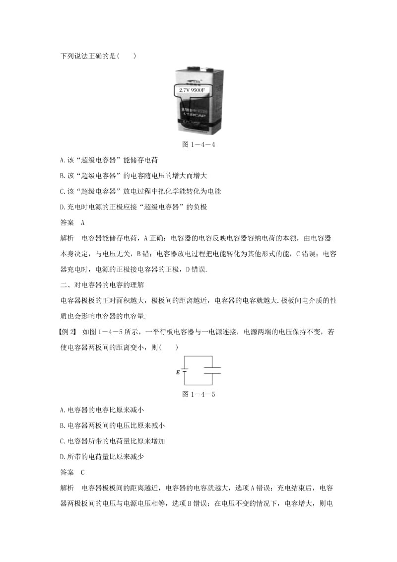 2018-2019版高中物理 第一章 电场电流 第4讲 电容器学案 新人教版选修1 -1.doc_第3页