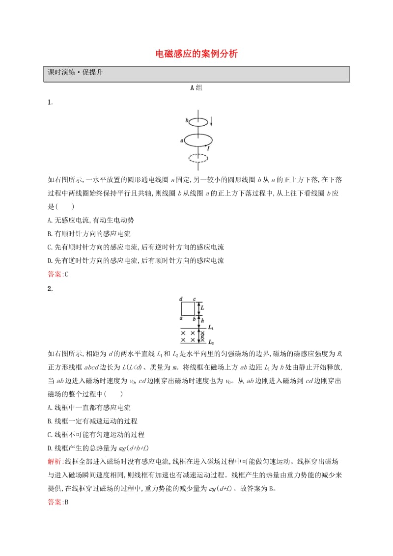 2019高中物理 第一章 电磁感应与现代生活 1.4 电磁感应的案例分析练习（含解析）沪科选修3-2.docx_第1页