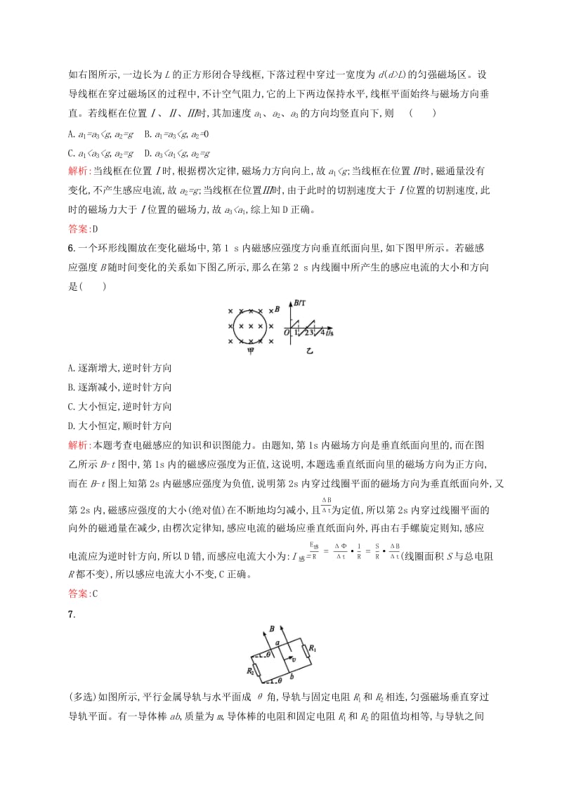 2019高中物理 第一章 电磁感应与现代生活 1.4 电磁感应的案例分析练习（含解析）沪科选修3-2.docx_第3页