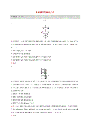 2019高中物理 第一章 電磁感應與現(xiàn)代生活 1.4 電磁感應的案例分析練習（含解析）滬科選修3-2.docx