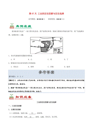 2018高中地理 每日一題之快樂暑假 第07天 工業(yè)的區(qū)位因素與區(qū)位選擇（含解析）新人教版.doc