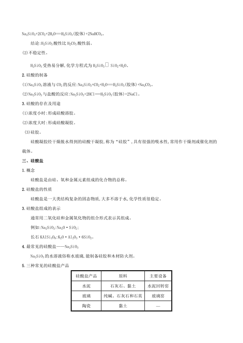 2018年秋高中化学 初高中衔接 专题19 无机非金属材料的主角——硅学案.doc_第3页