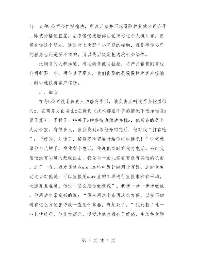 工业品销售年总结.doc_第2页